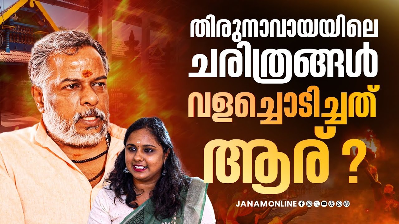ഹൈദർ അലി തിരുനാവായ ക്ഷേത്രത്തിനോട് ചെയ്ത ക്രൂരത | MAKHMELA | Janamonline