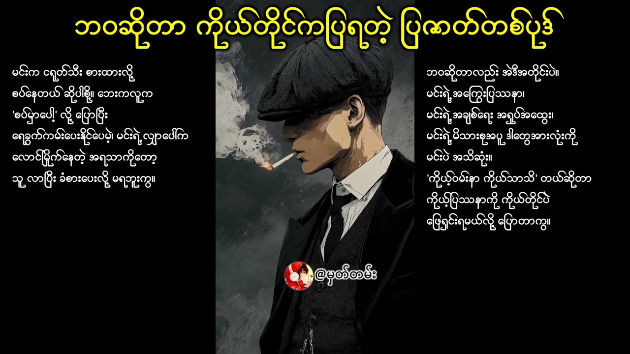 ဘဝဆိုတာကိုယ်တိုင်ကပြရတဲ့ ပြဇာတ်တစ်ပုဒ်#fbreelsfypシ゚viralfbreelsfypシ゚viralsfypシ゚viralfbreelsfypシ゚vira
