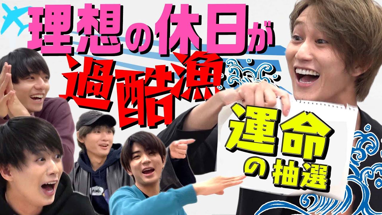 HiHi Jets【俺に理想の休日をくれ】なぜか全員で過酷漁!?