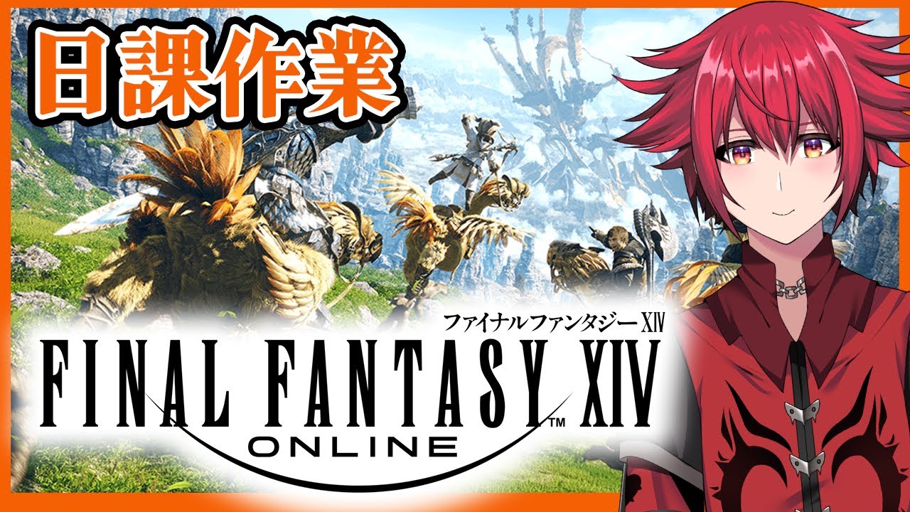 【FF14配信】自由行動　251207　サブイベとかレベル上げとかギャザクラとか　【Elemental　クジャタ】【男性配信者】