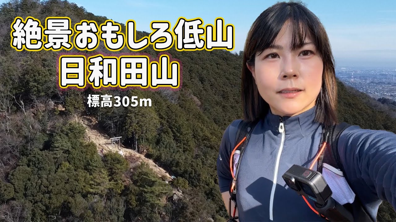 【関東絶景低山】低山だけど岩場有り、絶景有りで最高に楽しめた初心者におすすめの山