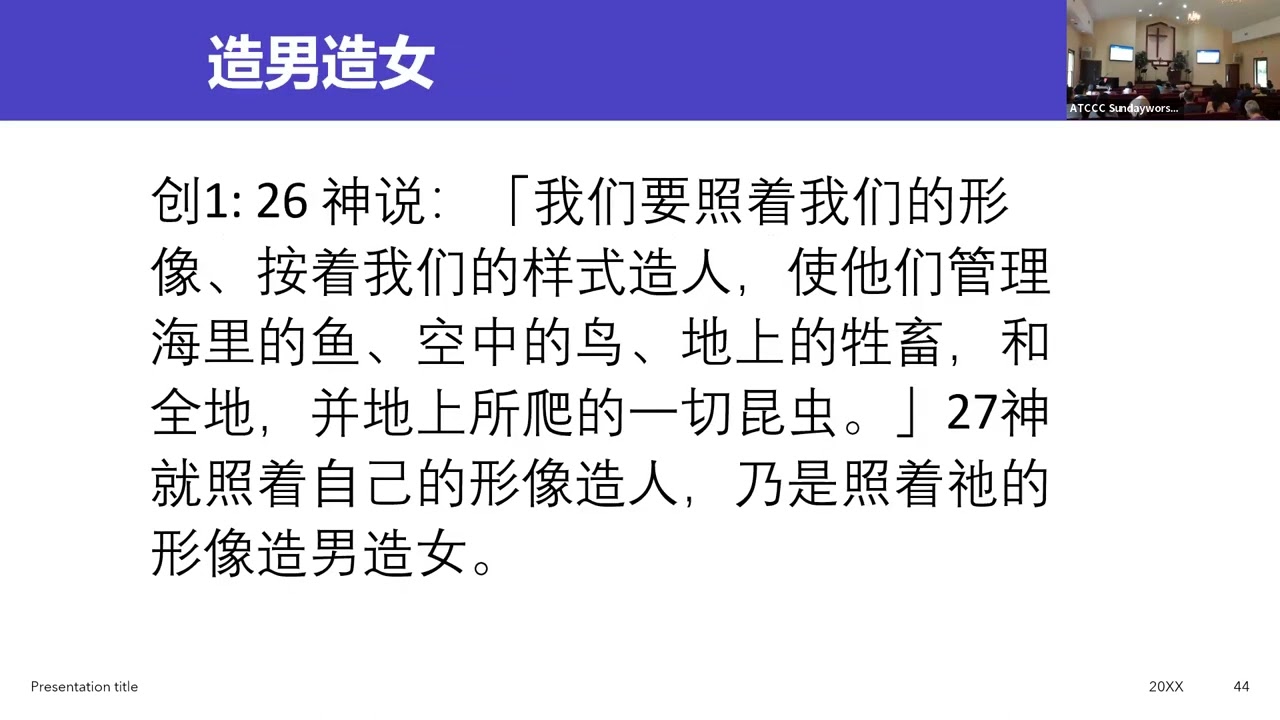 043023 ATCCC Sunday sermon《第一家庭》-林在名牧师
