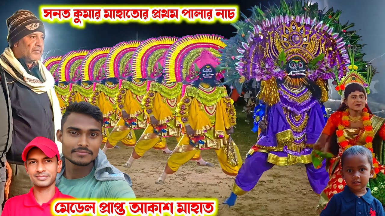 মেডেল প্রাপ্ত আকাশ মাহাতোর অসুর নাচ।।Sanat Kumar Mahato Chhau Nach।।Raning Chhau।।