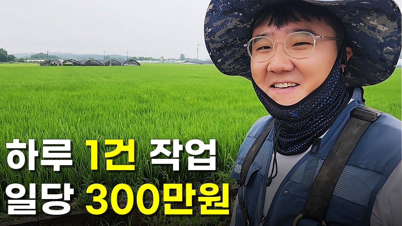전국을 돌아다니며 2달동안 1년치 연봉 버는 사장님 | 휴먼스토리 | 30대자영업자이야기 | 직업의모든것 | 장사의신 | 탐구생활돈이되는이야기 | 드론 방제 촬영