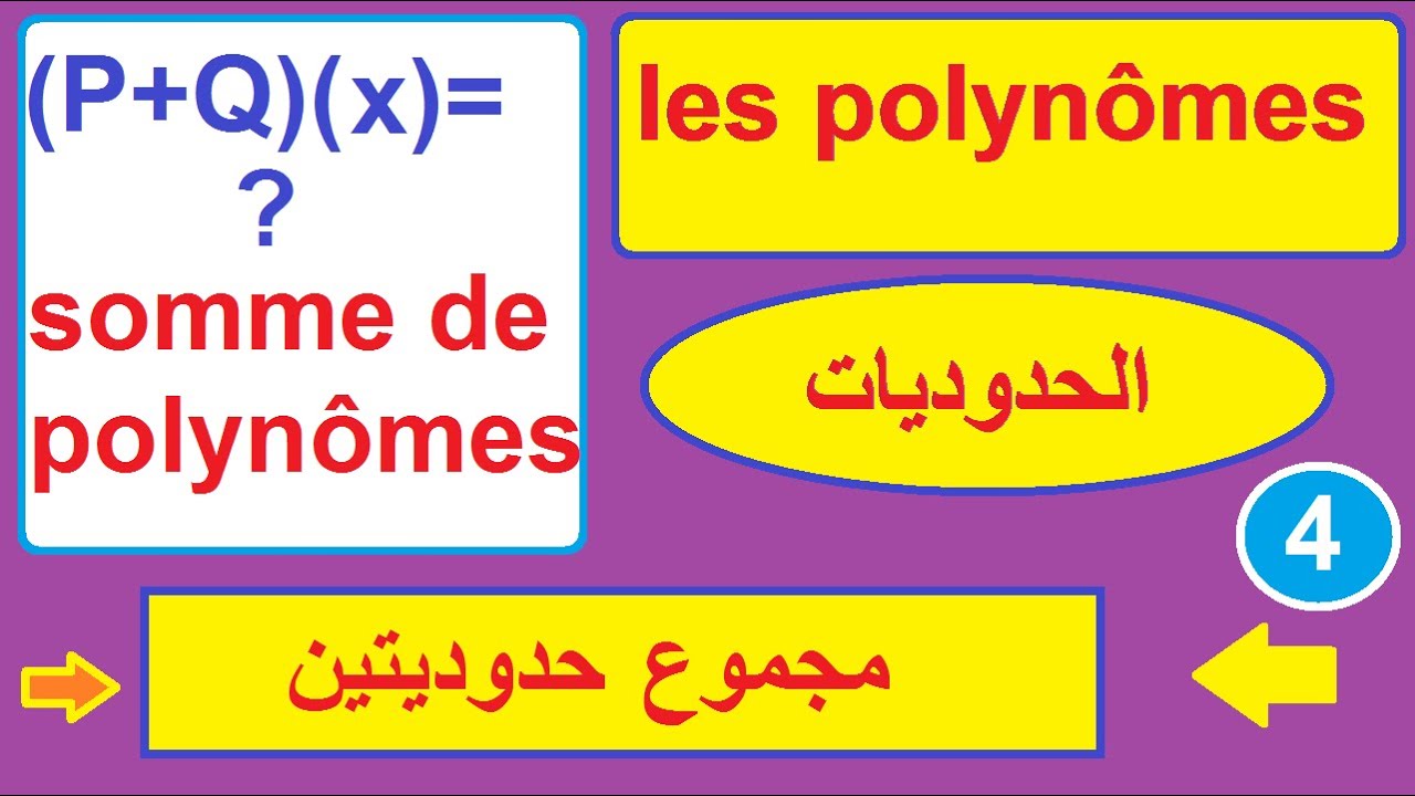 Somme de deux polyn&ocirc;mes,exemples,madrassati,مجموع حدوديتين,امثلة,مدرستي