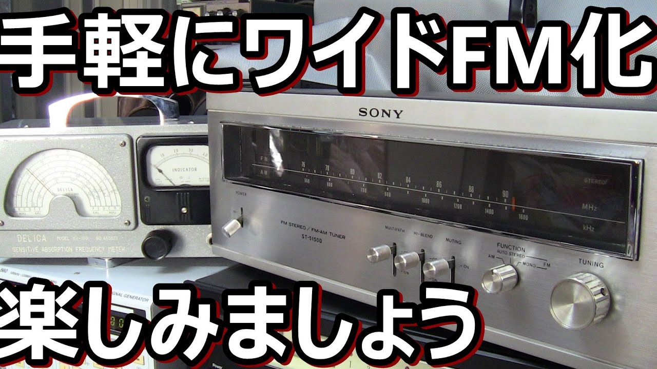 HARD OFFジャンクチューナーをワイドFM化する