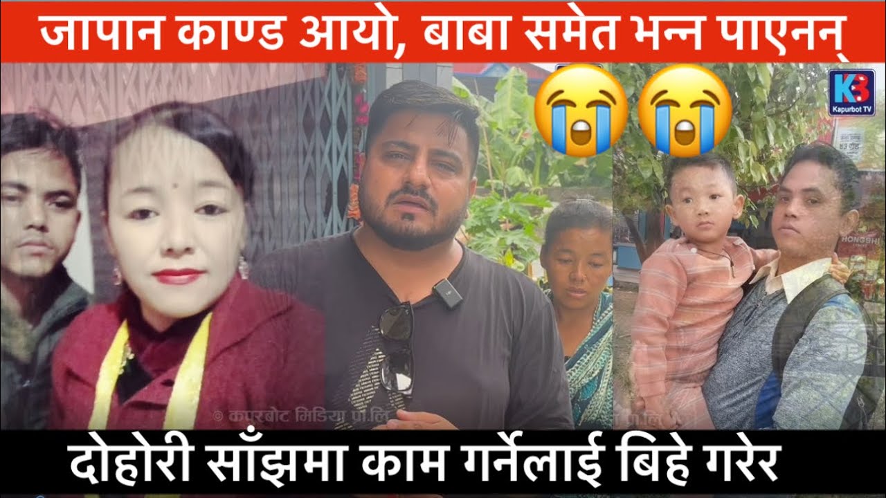 जापान काण्ड आयो: दोहोरी साँझकी एलिसालाई बिहे गरेर यतिसम्म....