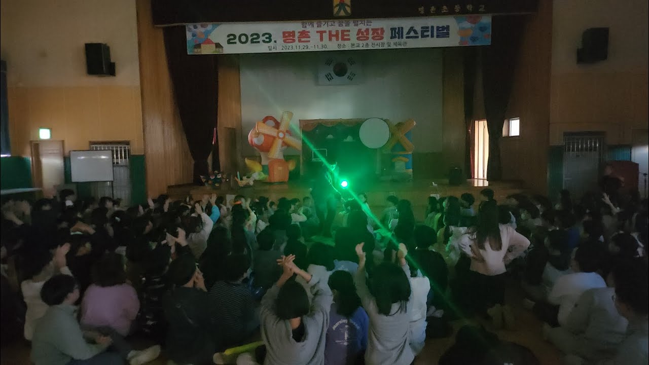신호등 노래로 하나가 되는 명촌초등학교 마술공연