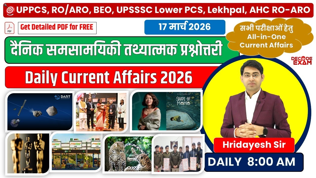 17 March 2026 | Daily CA Quiz | UPPSC RO/ARO, UP PCS, BEO, AHC RO/ARO UPSSSC Lekhpal #currentaffairs