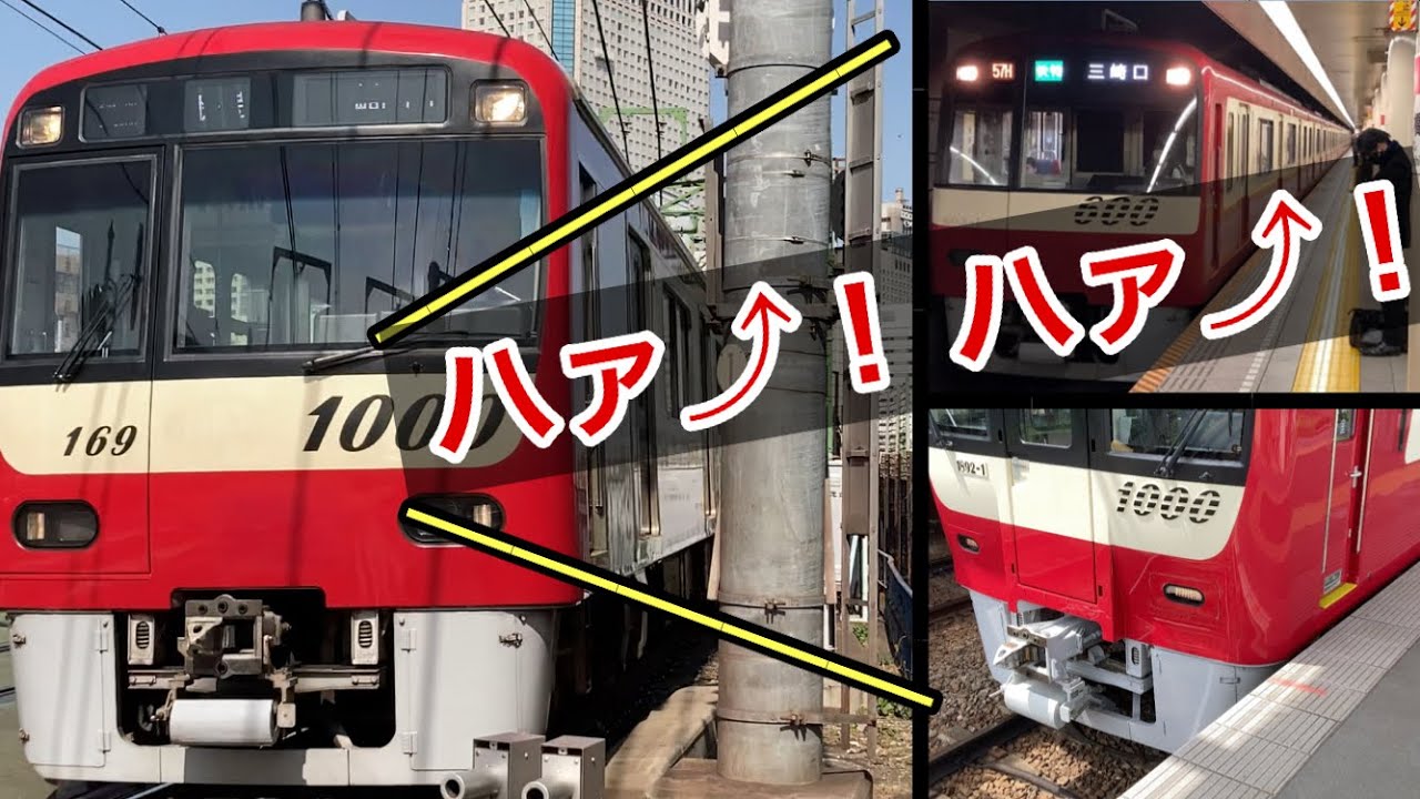 【ストレス発散】京急のスカッとするブレーキ緩解音 (1890もあるよ)