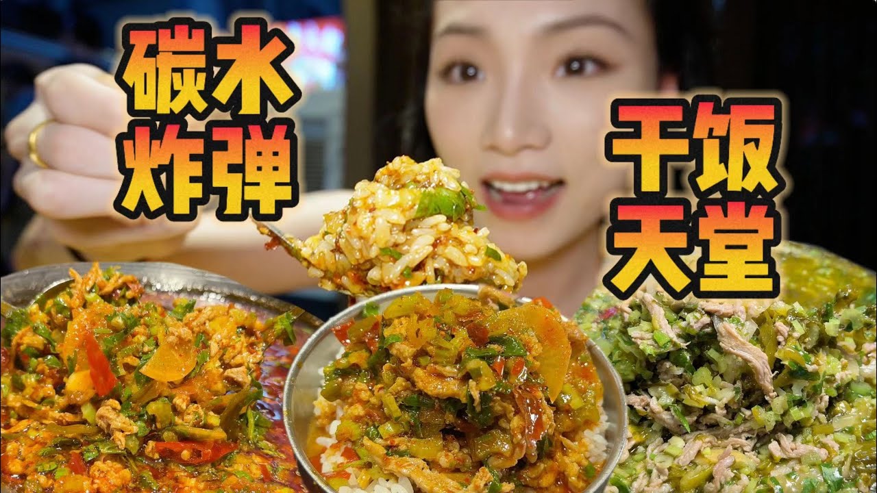 怒干5碗饭！！成都街边的干饭天堂！【爆辣丹妮】MUKBANG