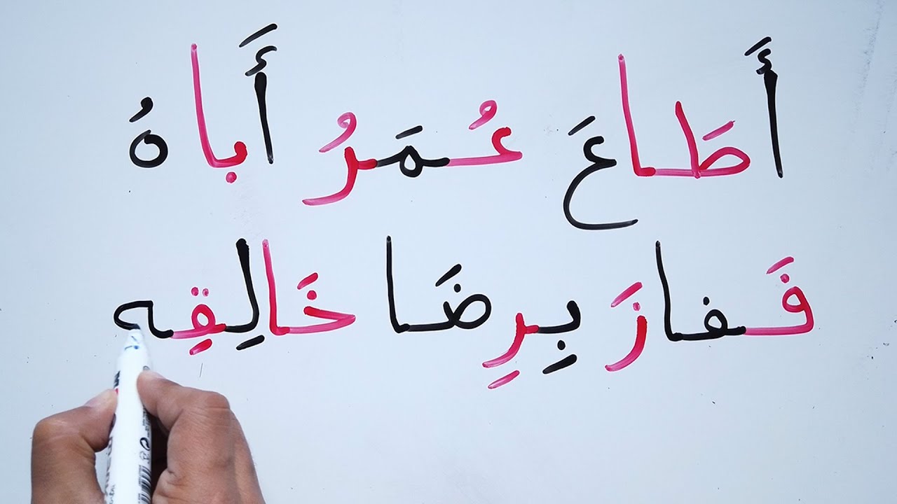 Learning Arabic Read write  تعليم اللغة العربية القراءة و الكتابة جمل و تحليل الكلمات لحروف و مقاطع