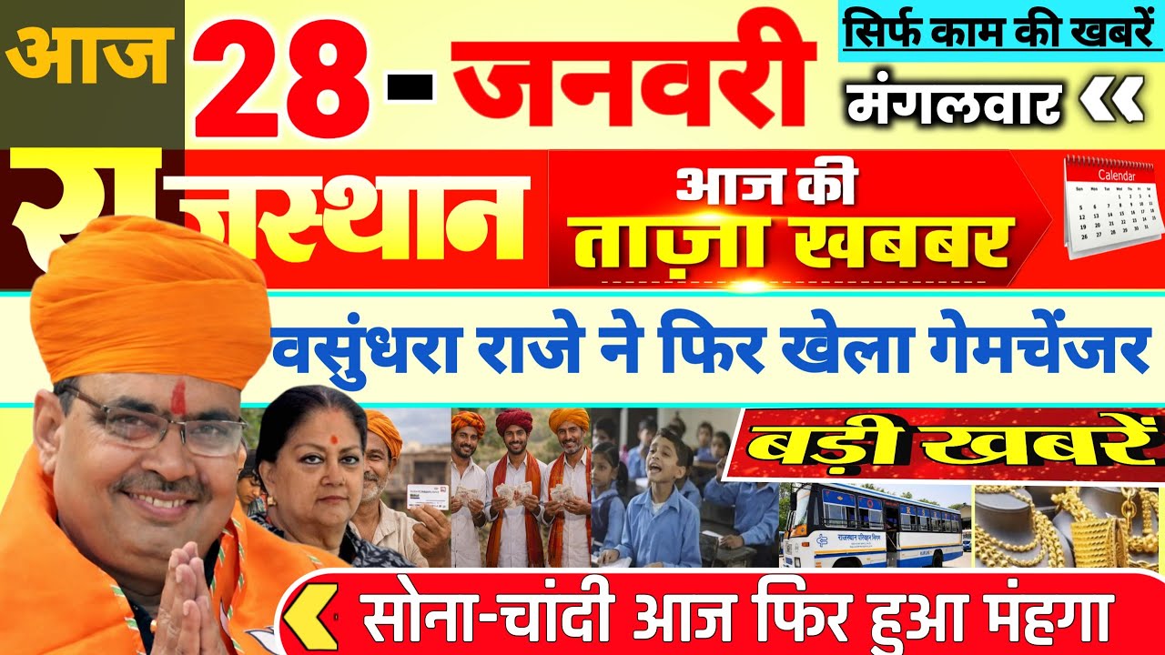 Rajasthan Today News | राजस्थान आज के मुख्य समाचार | 25 जनवरी 2026 | Rajsthan News 