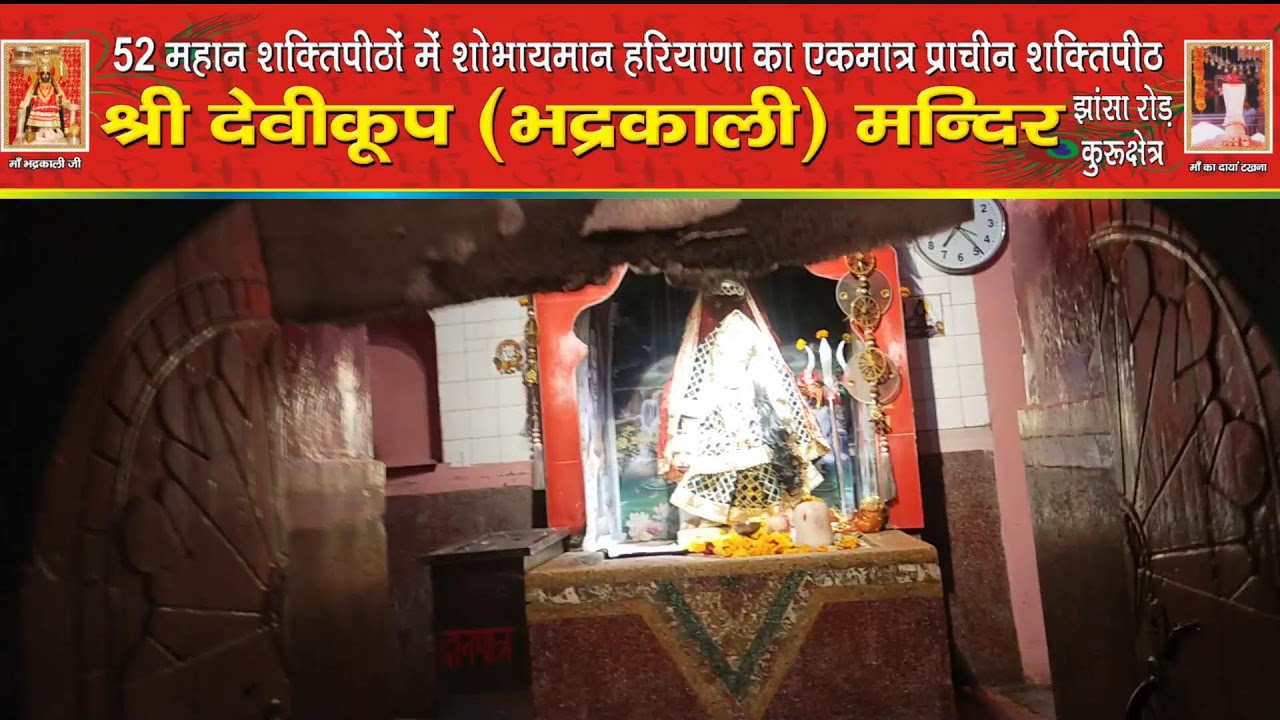 *माँ भद्रकाली शक्तिपीठ,कुरुक्षेत्र*
23/02/2026(सोमवार) संध्या महाआरती