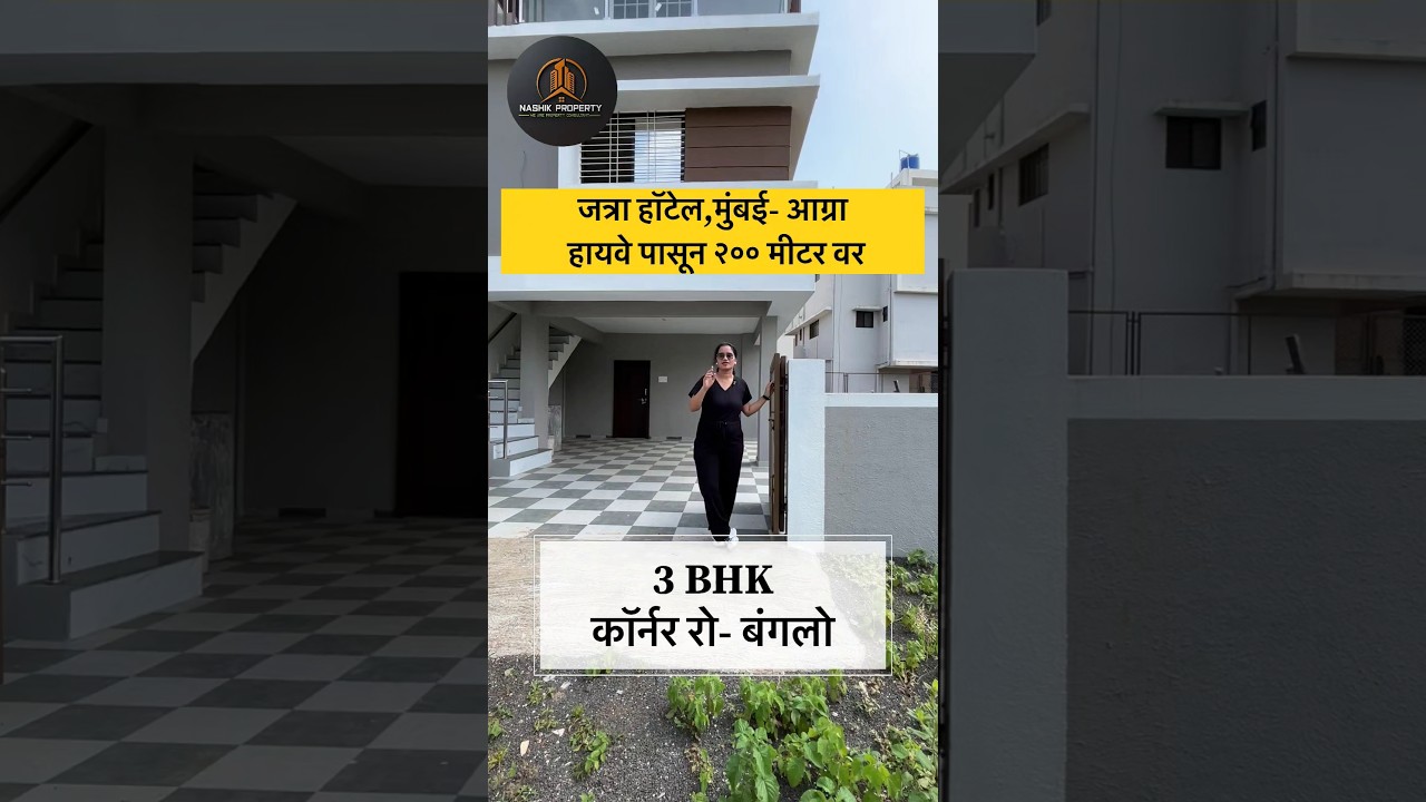 3BHK Row Banglow Jatra Hotel Adgaon nashik. contact - 8888280824 #nashikproperty #rowhouseinnashik