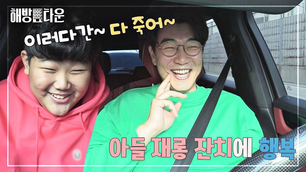 [선공개] 〈아빠! 어디가?〉 그 후 8년 만의 부자 여행! 신나서 끼 부리는 준수❤ 해방타운(haebangtown)