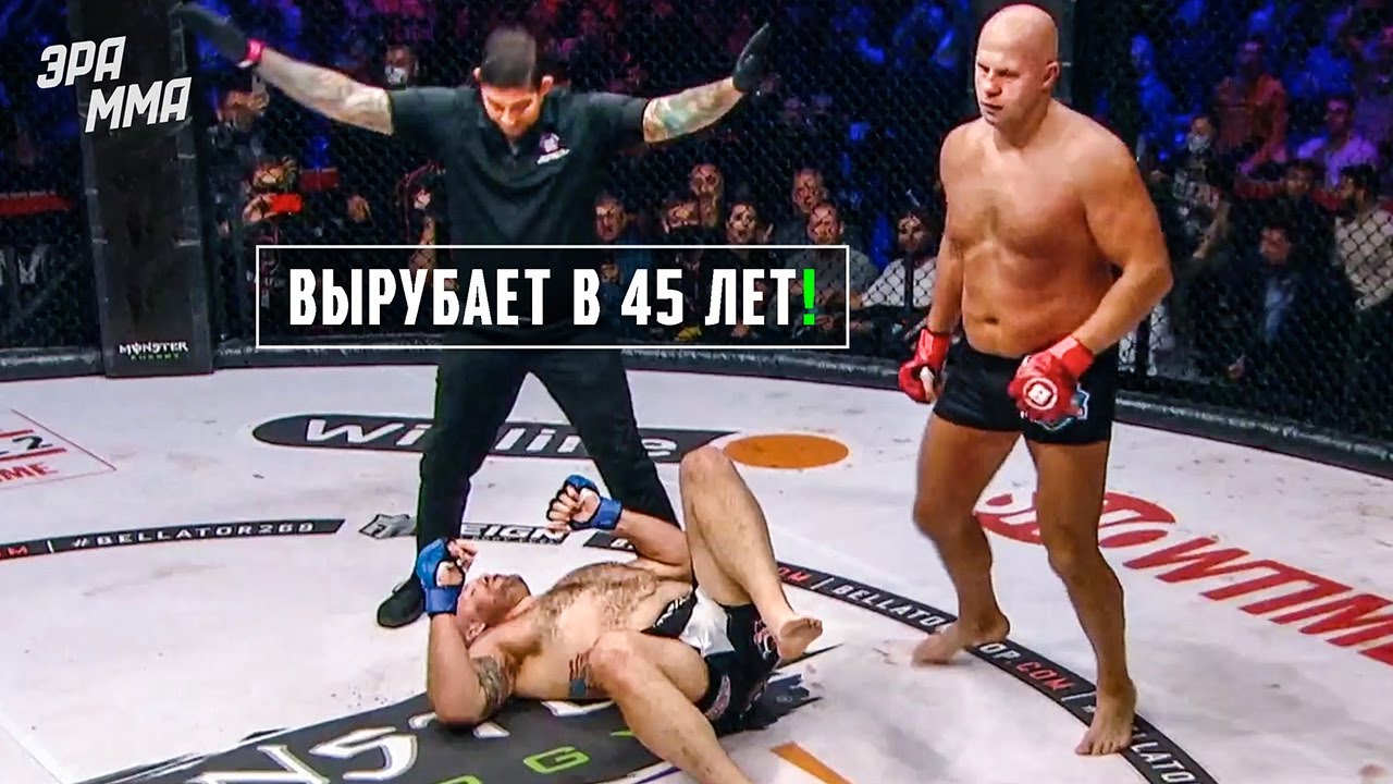 Федор Емельяненко - 