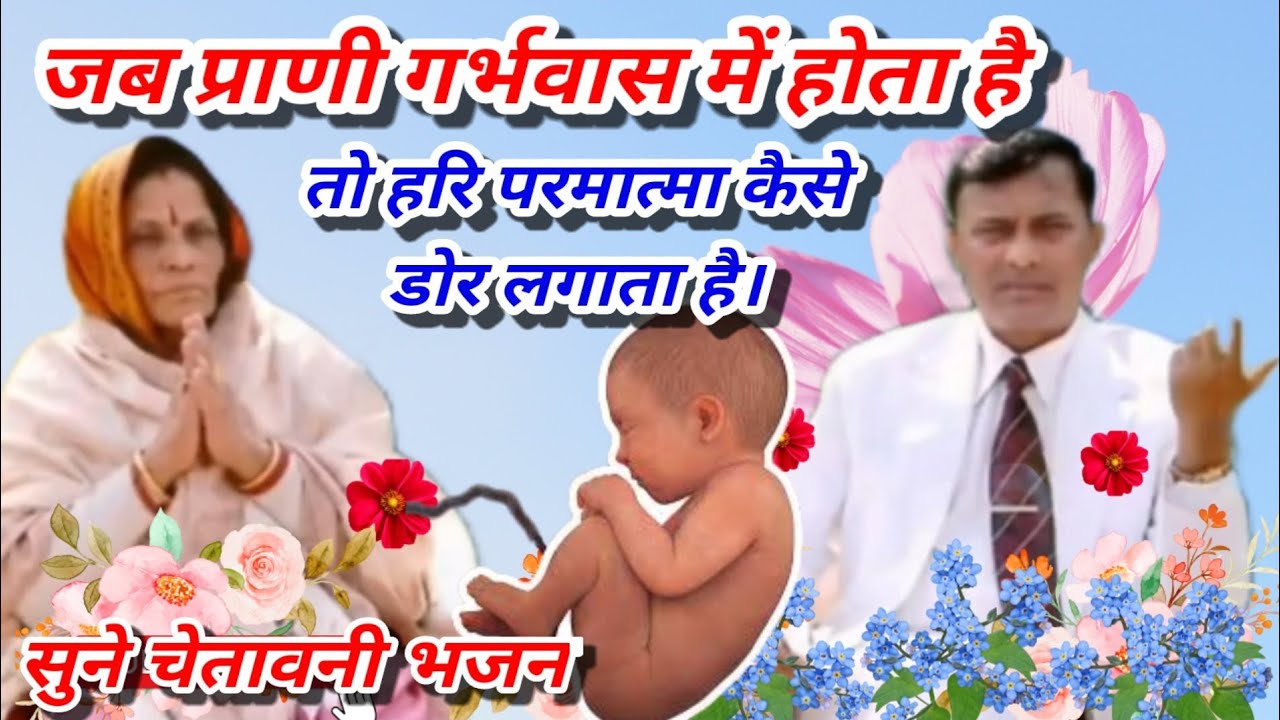 चरणों में आऊंगा शीश झुकाऊंगा Bhajan | Narayan Sakar Hari ke bhajan |chetavani bhajan#bhajan #hari