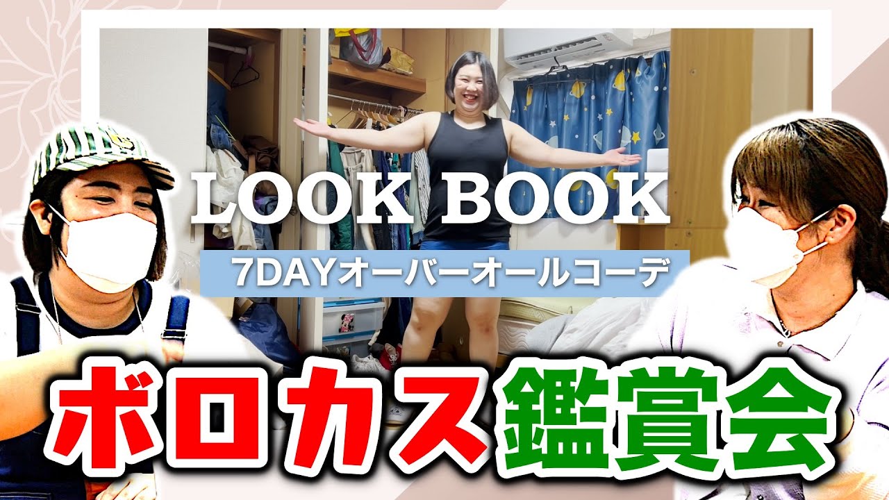 【ダメ出し】紅しょうが熊元プロレスのLOOK BOOK実は相方に最初に見てもらっていました。