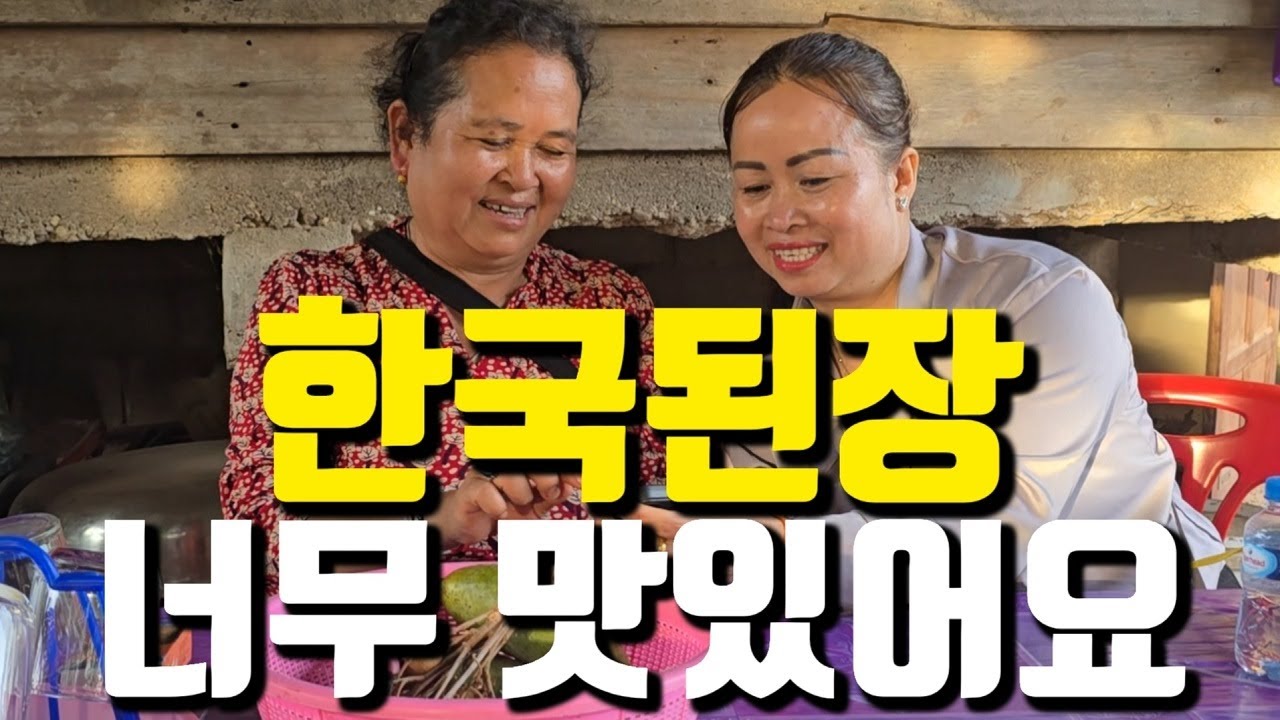 68살 영감, 38살 라오스 여자 한국 된장맛에 눈뜨다...? 독거노인