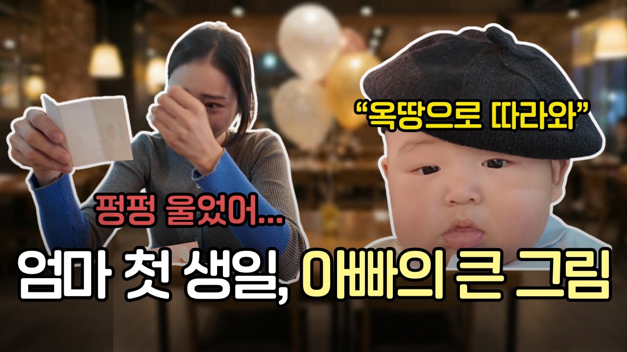 엄마가 된 후 첫 생일, 남편이 몰래 쓴 '왼손 편지'에 오열한 이유 (침독 잡는 세안)