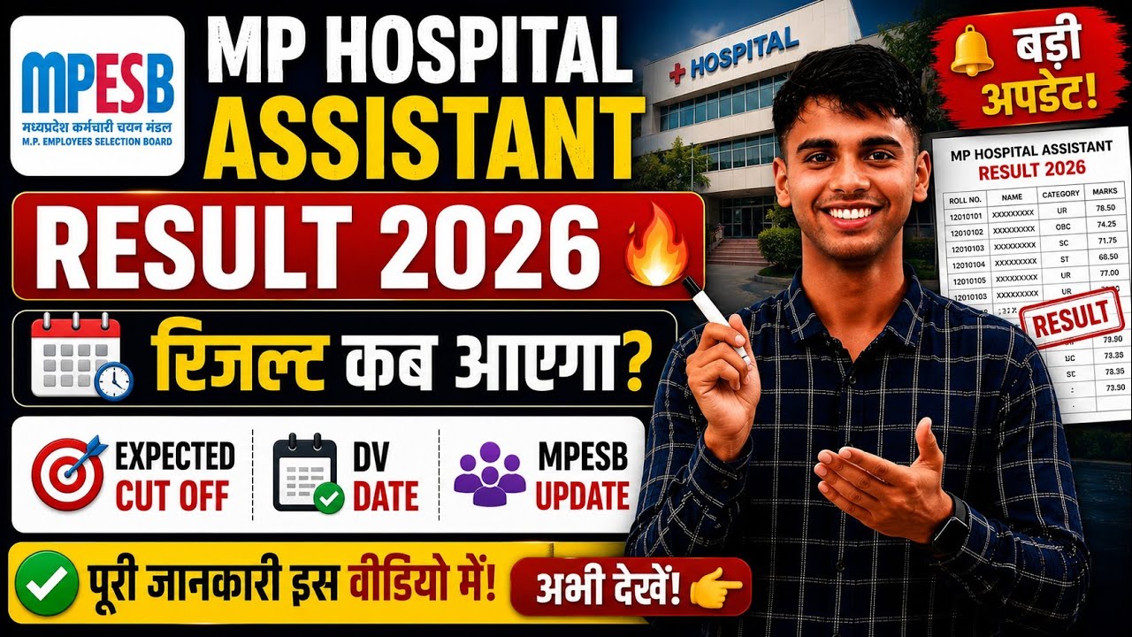 MP Hospital Assistant Result 2026 🔥 रिजल्ट कब आएगा? | Expected Cut Off | DV Date | MPESB Update