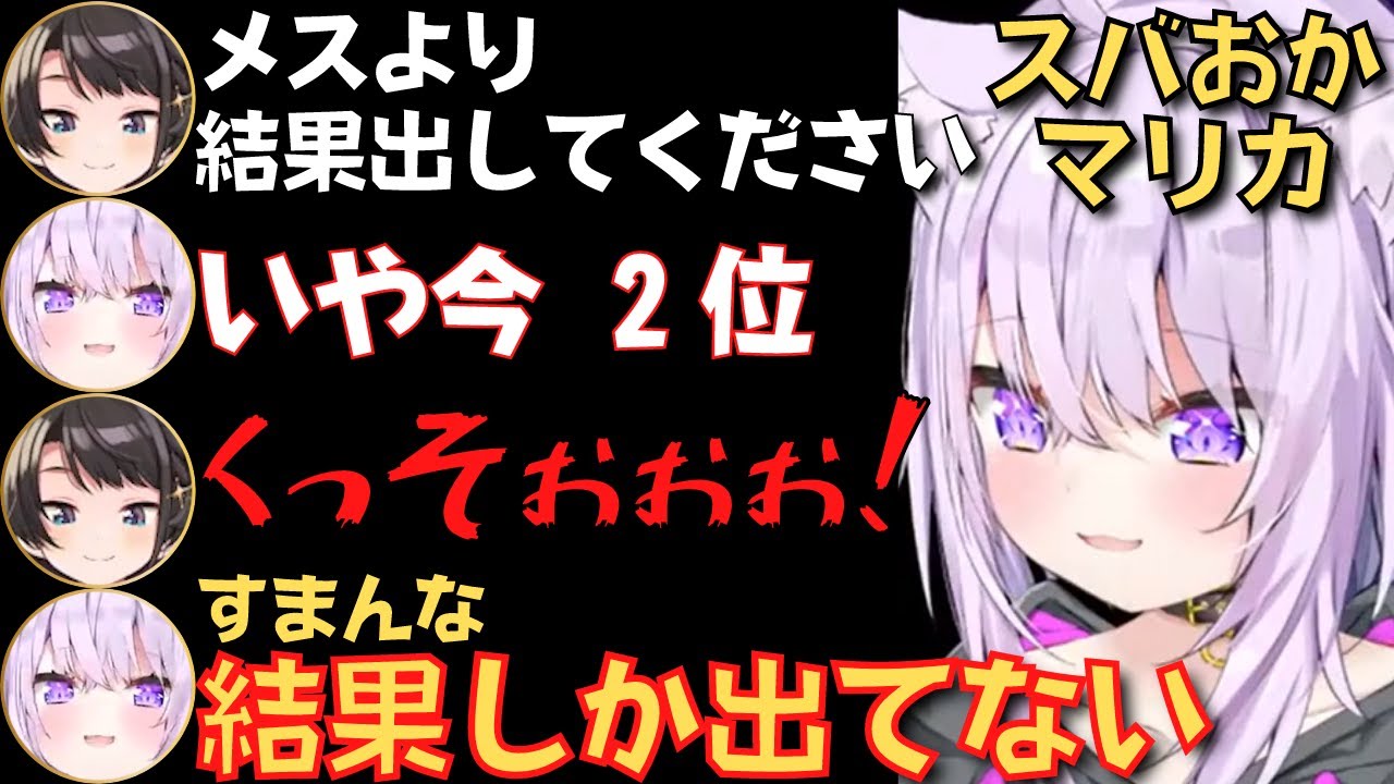 【スバおか切り抜きまとめ】スバルとおかゆのマリカコラボがおもしろすぎて爆笑が止まらんww【大空スバル／猫又おかゆ／マリオカート】 #ホロライブ切り抜き