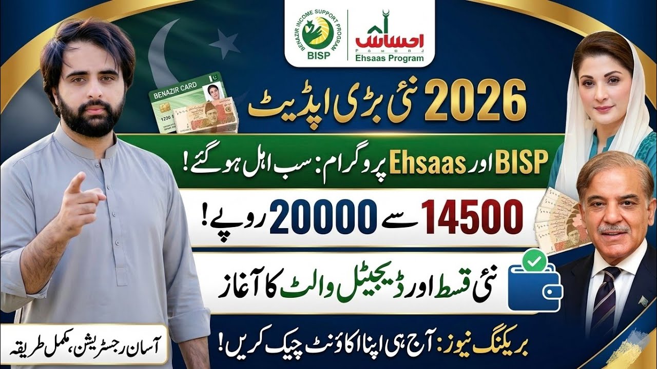 BISP Ehsaas 2026 Update || BISP New Payment 20,000 Digital Wallet | BISP Check Status Now 14,500