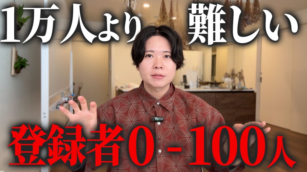 YouTube登録者数が0〜100人で失敗するチャンネルの特徴（絶対してはいけないこと）