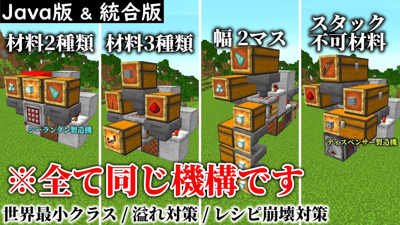 【世界最小】柔軟性の極みな自動クラフト機構の技術解説。シーランタン、ディスペンサーにも。【Java版/統合版共通】(PE/Xbox/PS4/Switch/Windows10)
