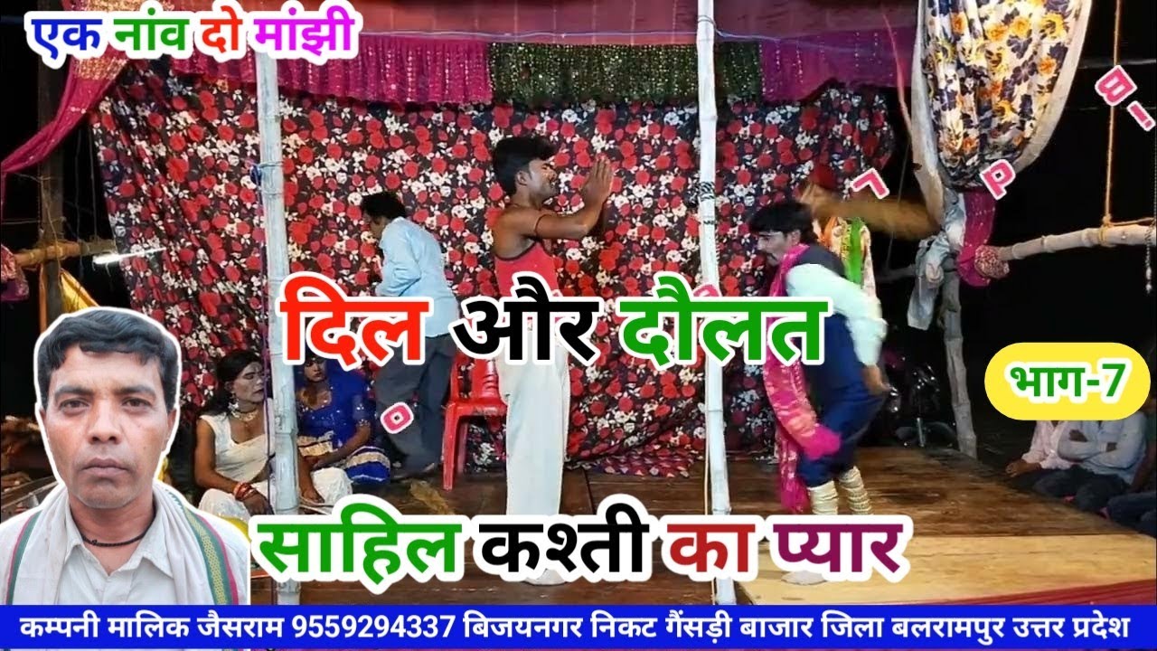 भाग-7 एक नांव दो मांझी दिल और दौलत साहिल कश्ती का प्यार BLP videos