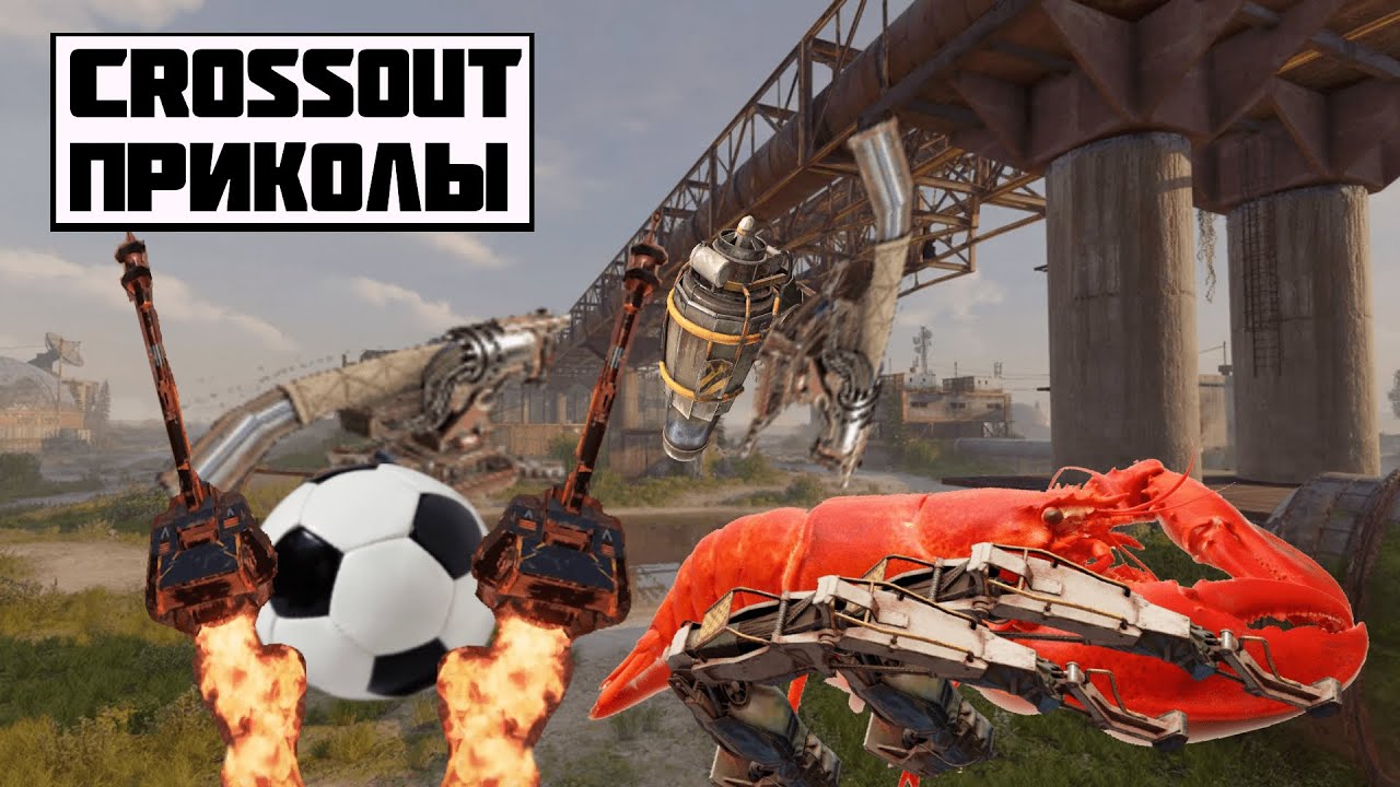 Сборник забавных отрывков-записей / Приколы / Crossout