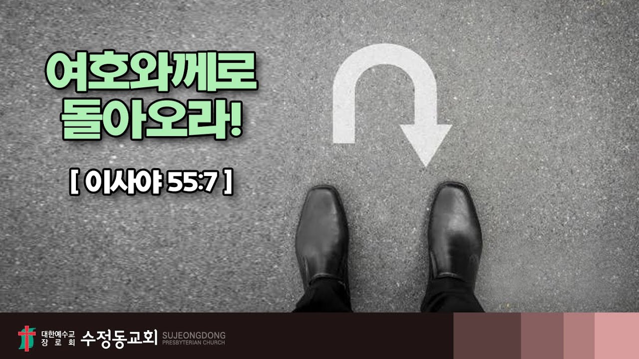 여호와께로 돌아오라