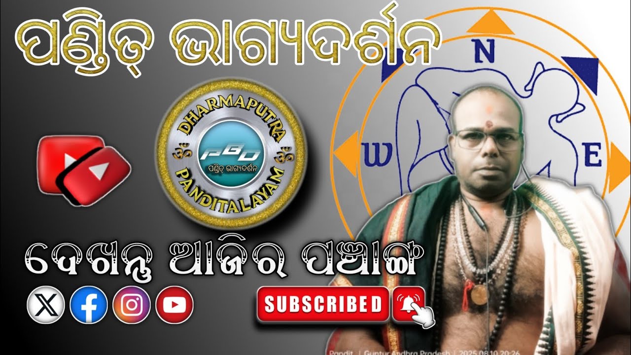  #panditbhagyadarshan​​​ #ajira panchang