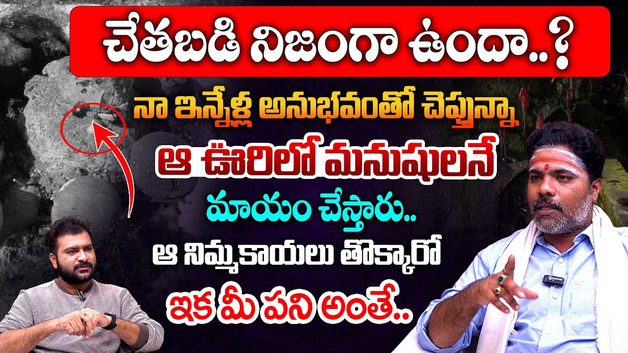 చేతబడి నిజంగా ఉందా..? Unknown Facts About Black Magic || Nishant Sharma || Vedha Telugu
