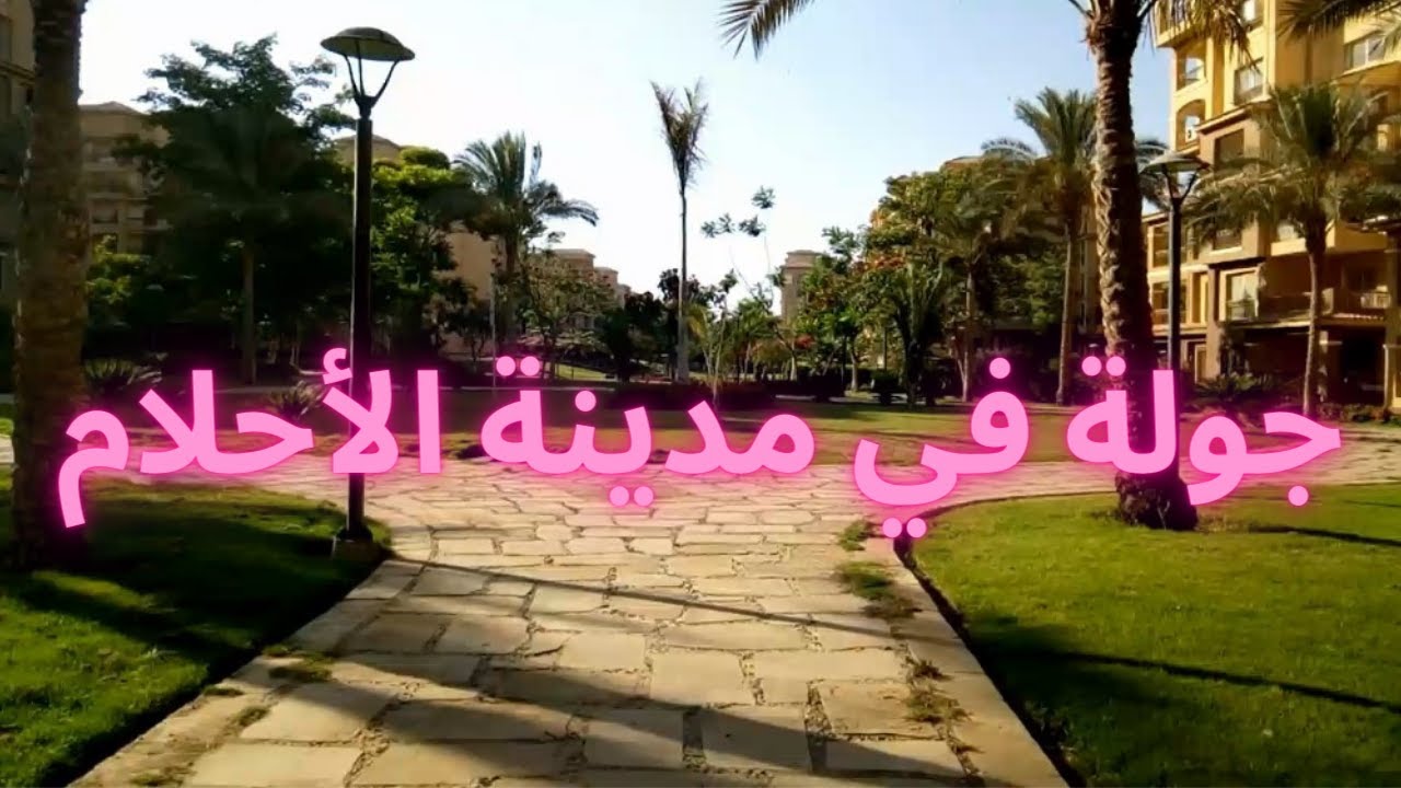 جولة في مدينتي | الجزء الأول