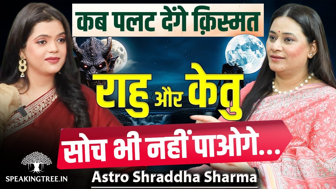 RAHU & KETU in All 12 Houses of the Kundali/Birth Chart: Signs and Remedies । Astro Shraddha Sharma