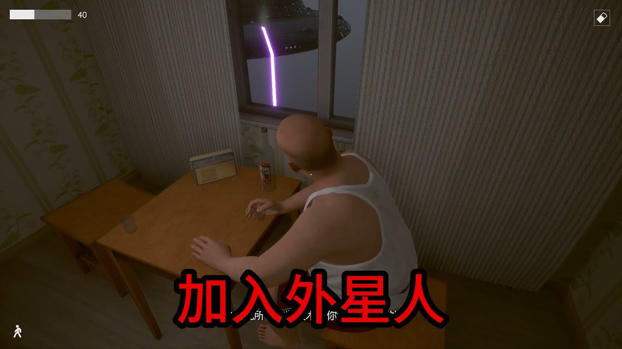 老頭想拉攏我加入外星人，我該答應他嗎?【LAST FLOOR最後樓】