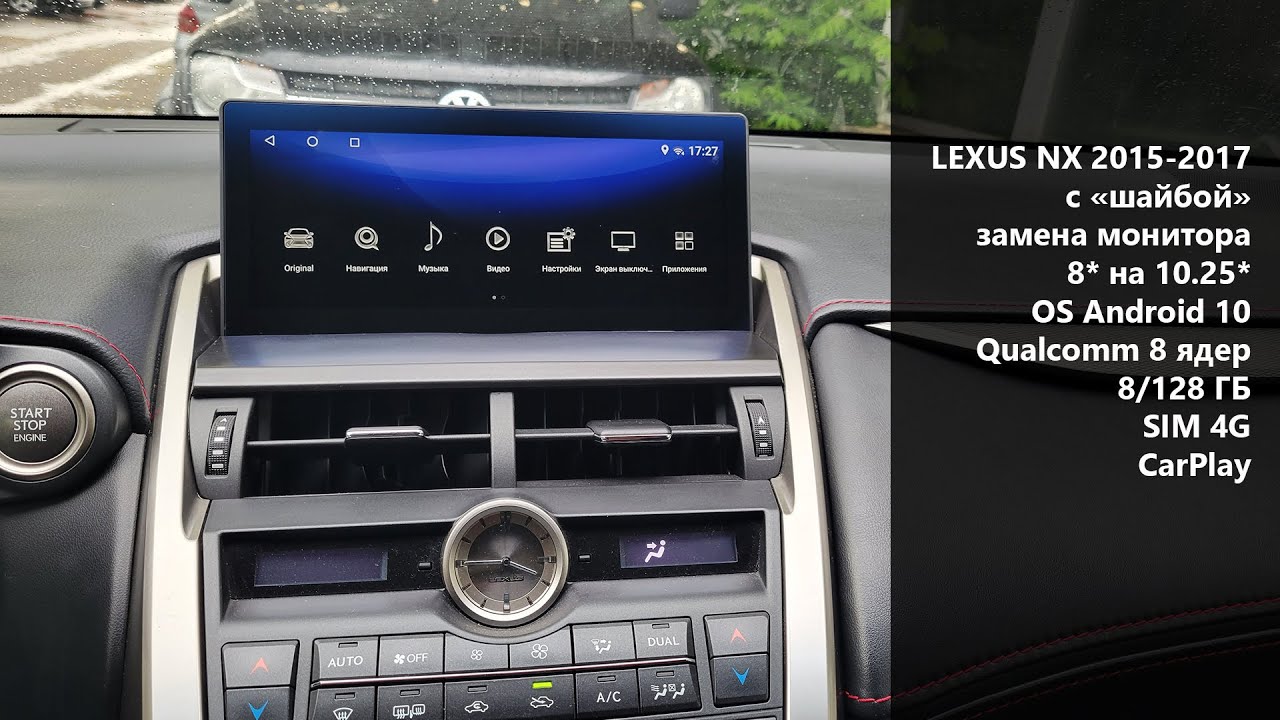 Lexus NX 2015-2017 замена монитора 8 на монитор 10.25