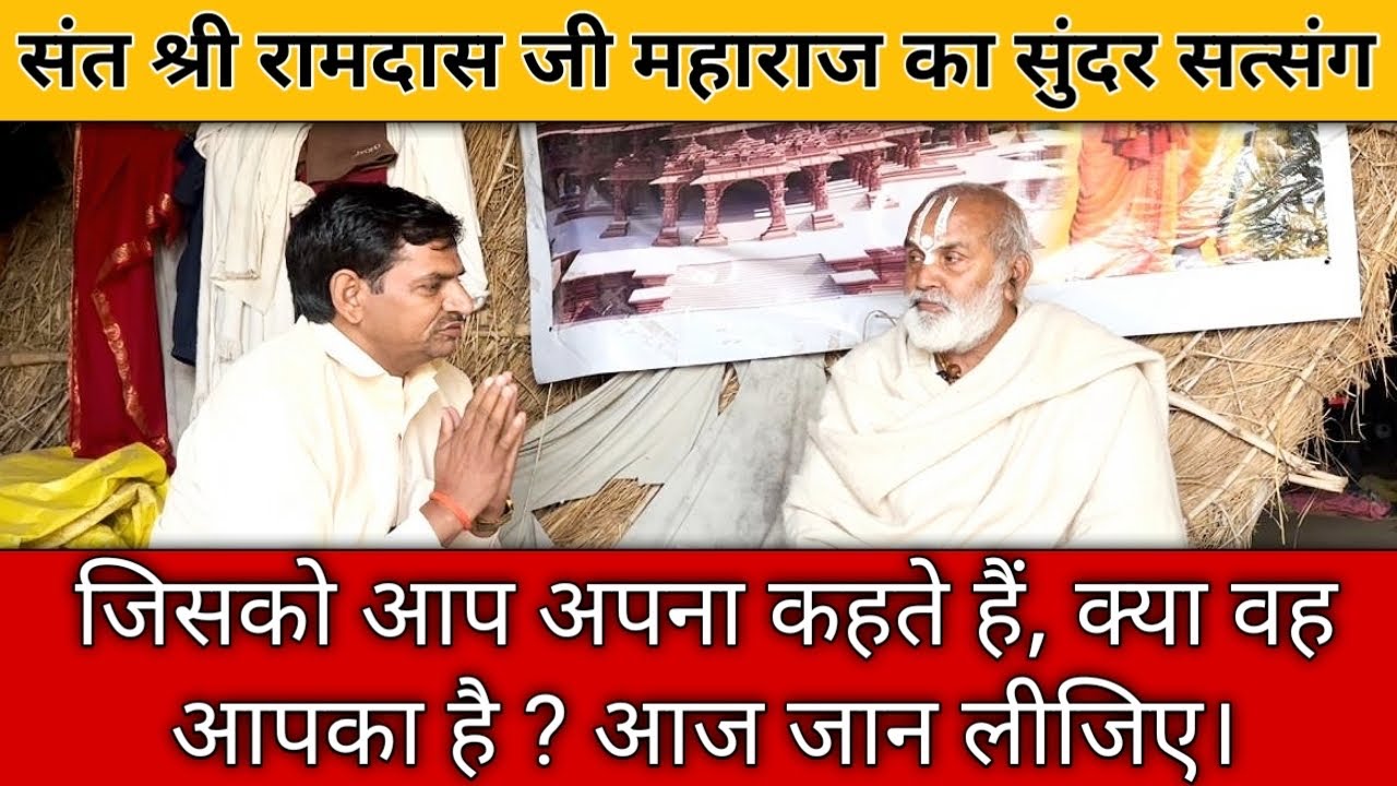 Chitrakoot में संत श्री रामदास जी महाराज का सुंदर सत्संग #guru_gyan_gaurav