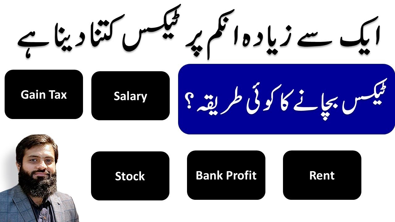 How much tax more than one Source of Income | Salary | Rent | Bank Profit | Capital Gain | Other🔥 |