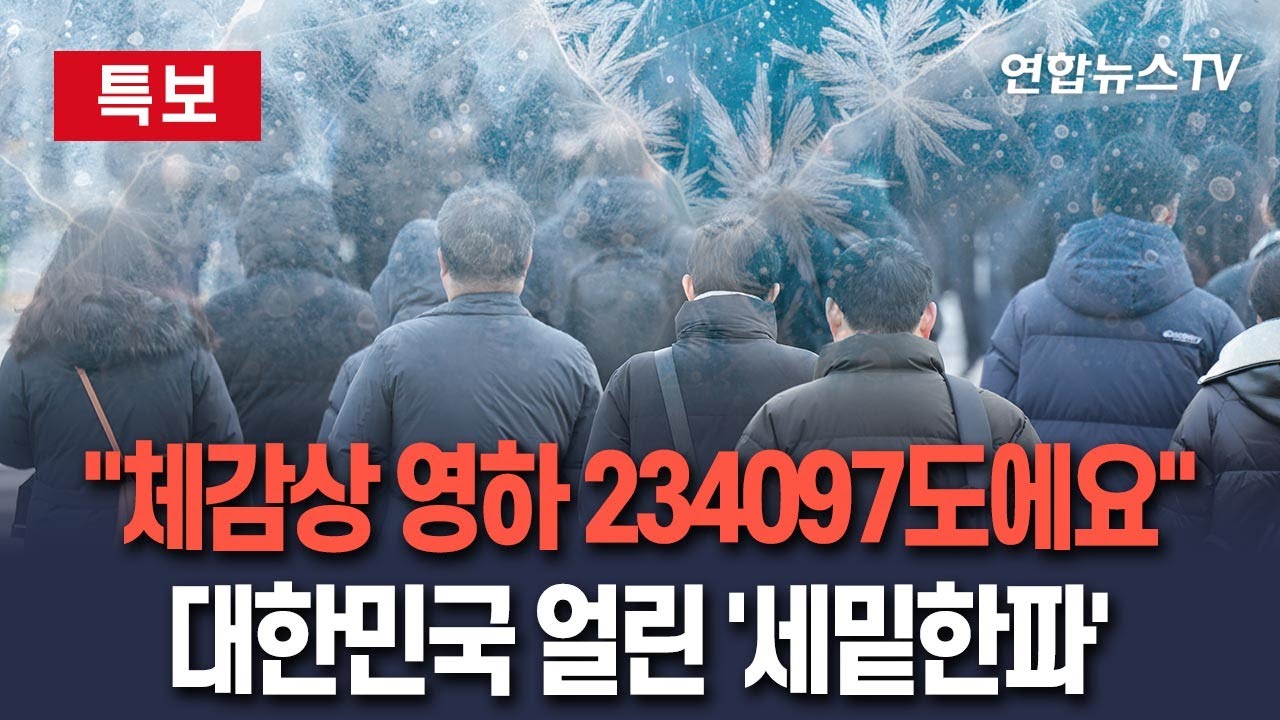 [🔴특보] 
