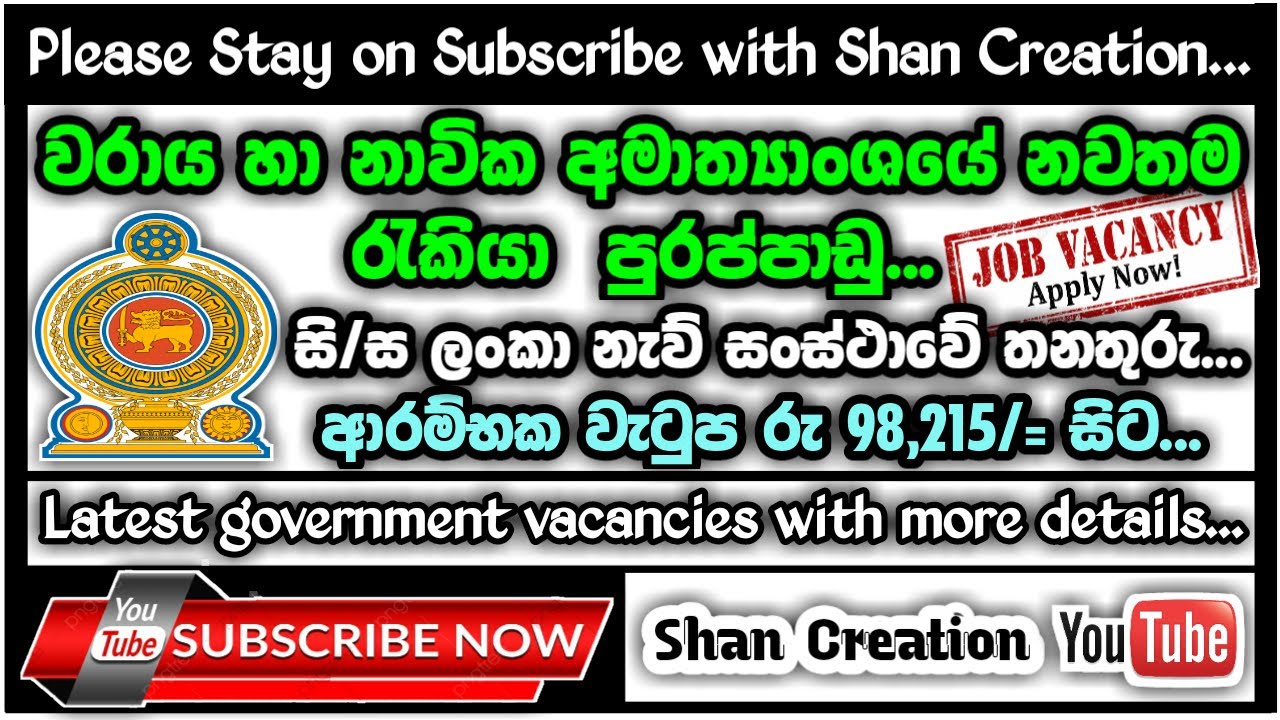 Ceylon Shipping Corporation Jobs | Shan Creation | SL Jobs | Latest Jobs | Job Vacancy | Jobs 2021