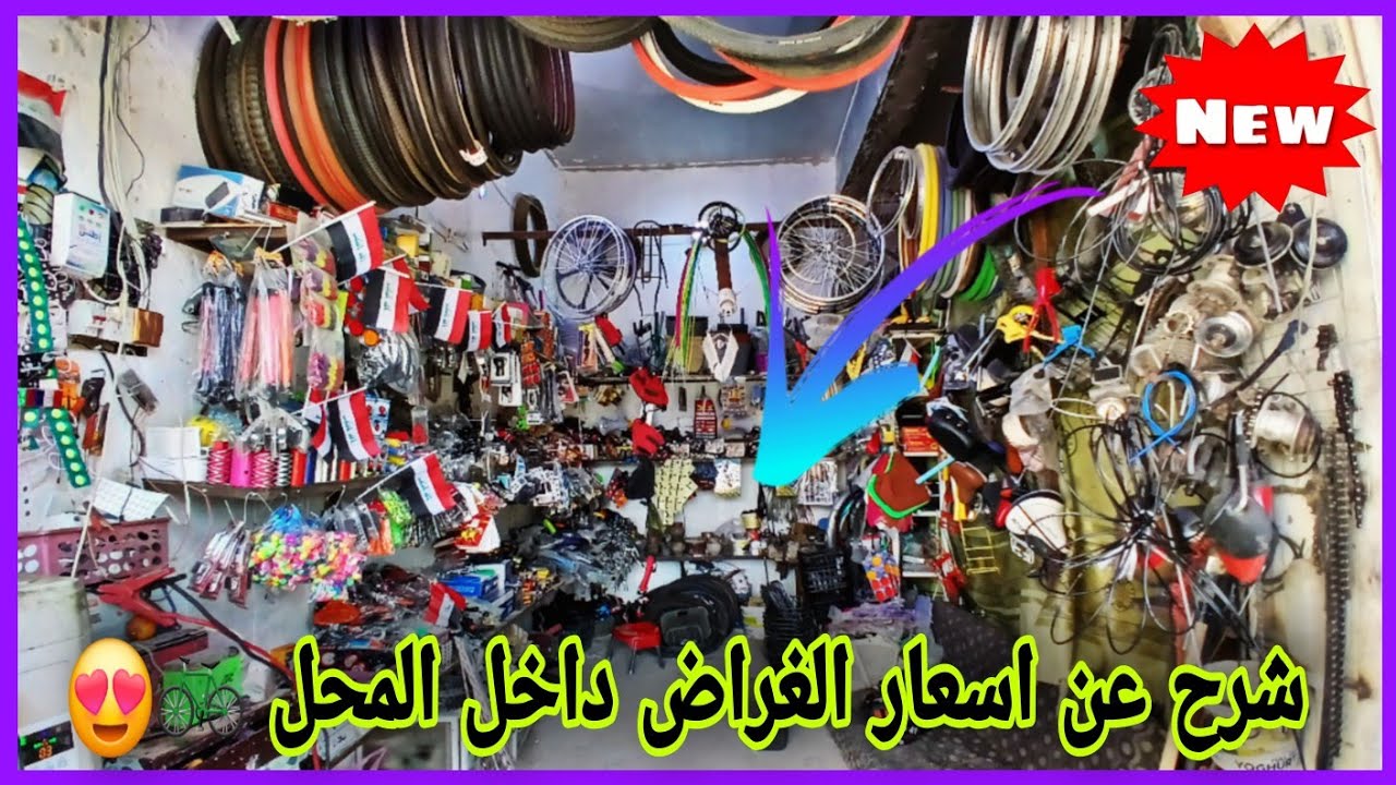 فلوك / داخل محل ابو عمار + تصوير الغراض الأحتياطية + صيانة للبايسكلات 🚲😍