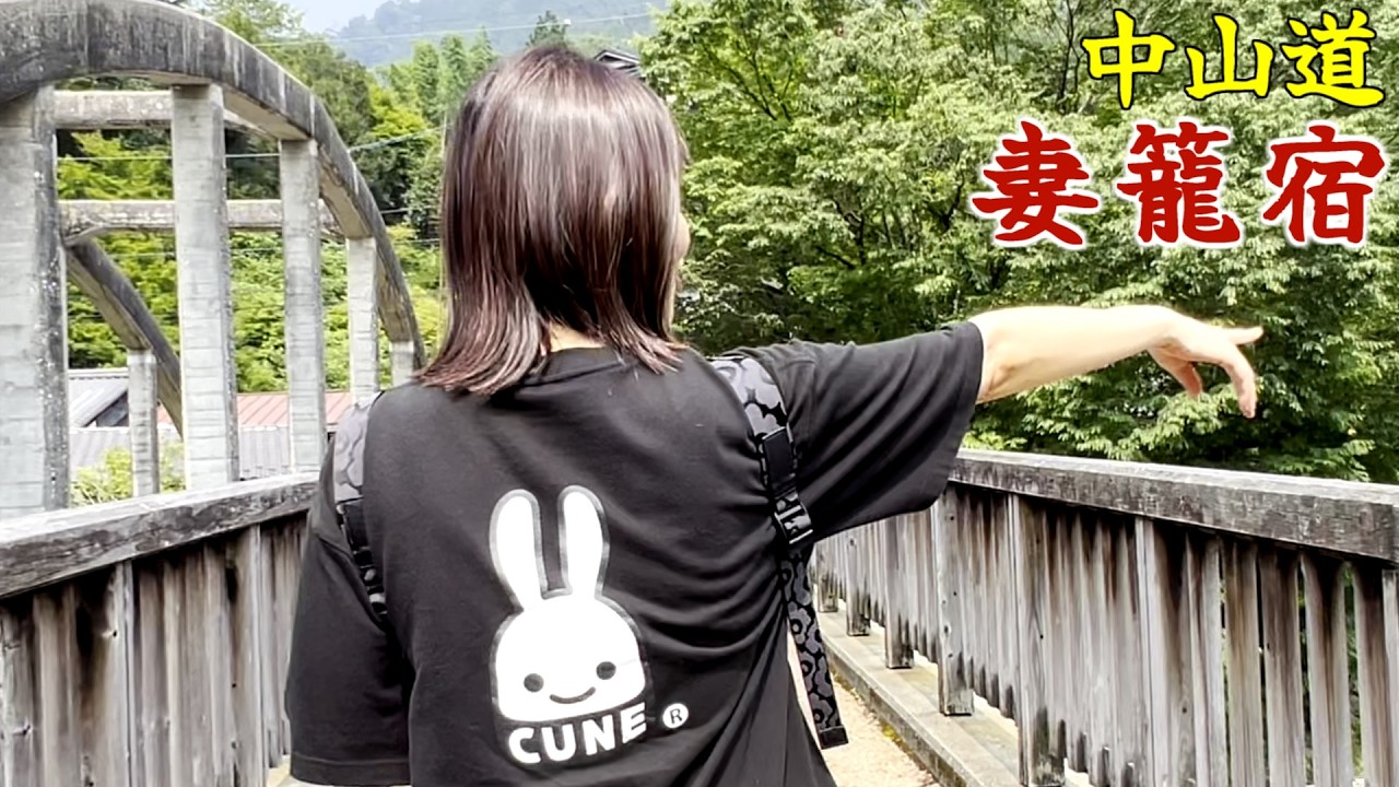 中山道・妻籠宿散歩の巻 #歴史散歩 #長野旅行 #旧街道
