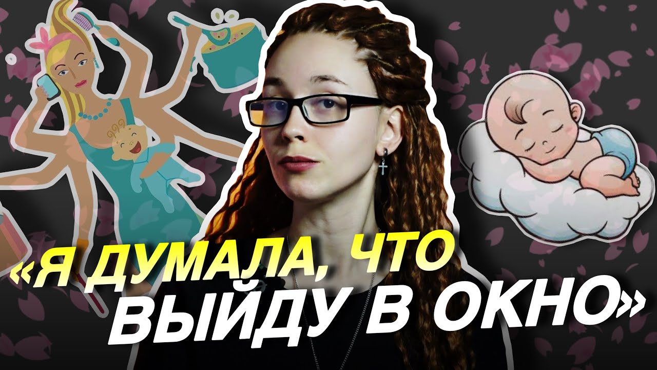 Щастьематеринства или тюрbма: Реальные истории матерей о декретном «отпуске»