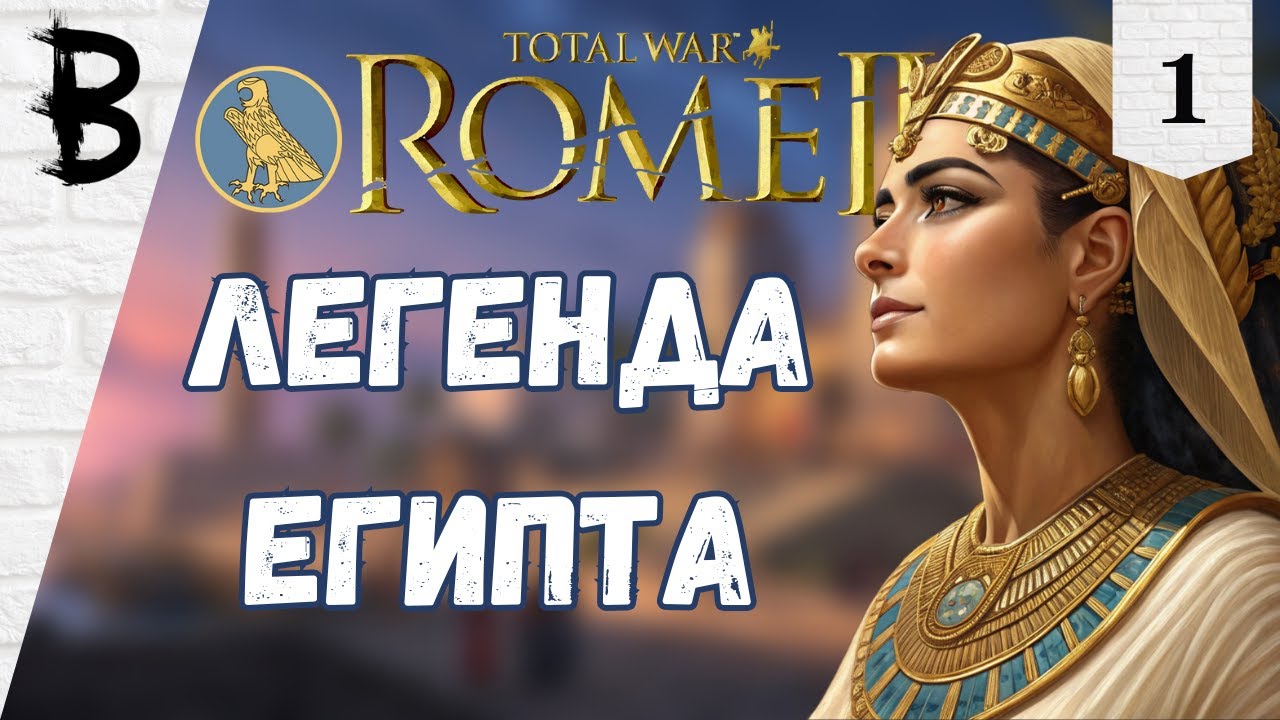 Total War: Rome 2 