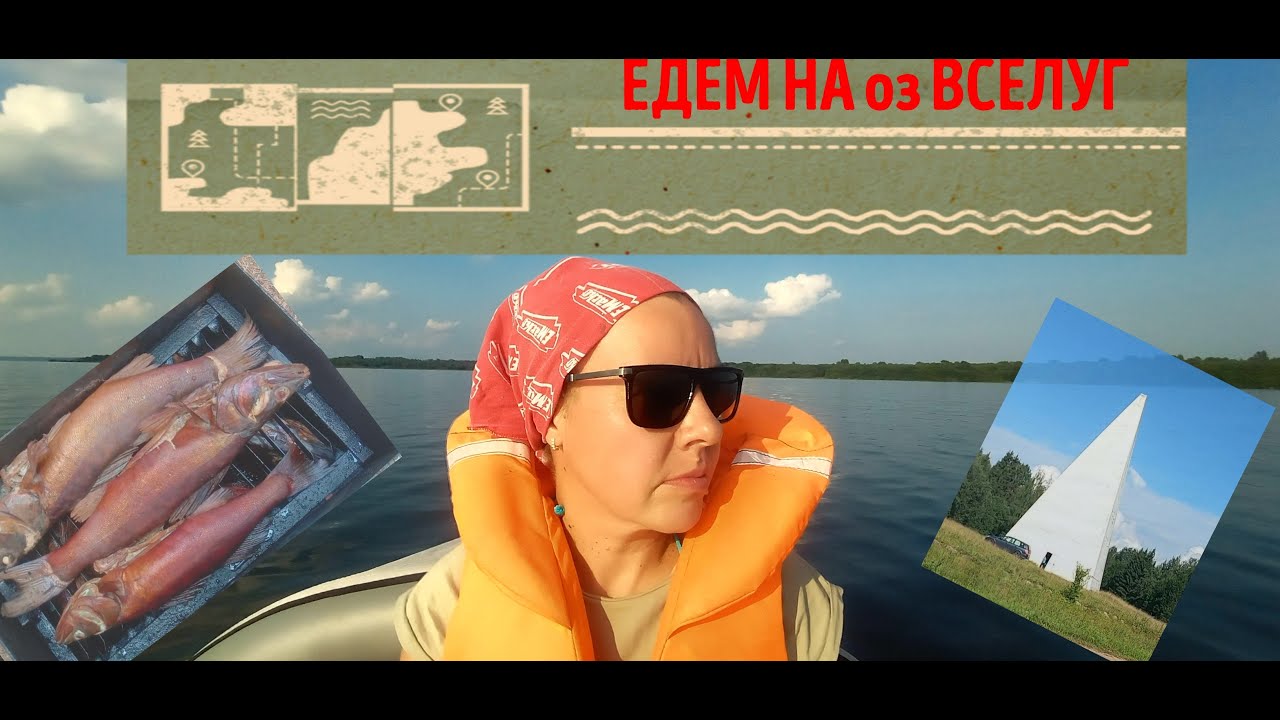 Отдых на оз. Вселуг. Пирамида Голода. Лещ на ультралайт!!! Читайте описание видео!!!
