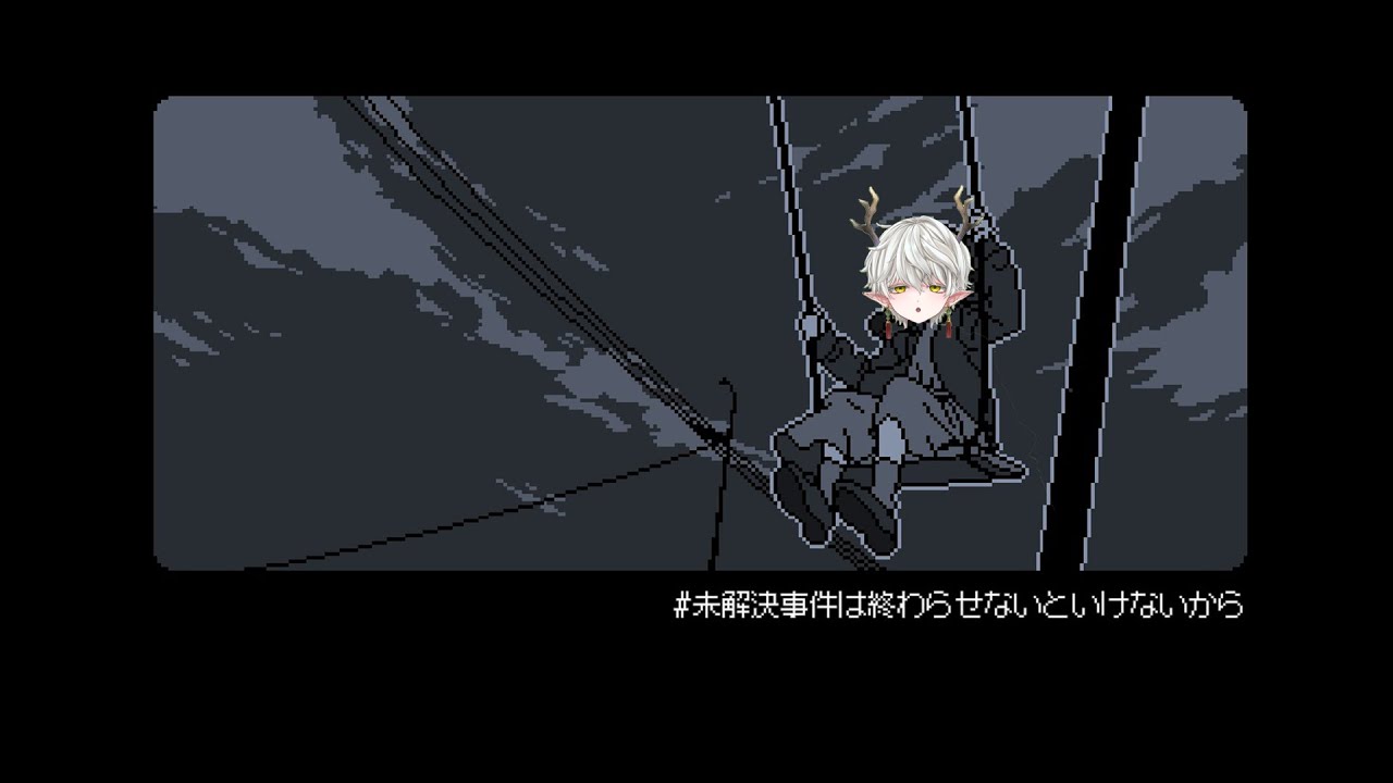 【未解決事件は終わらせないといけないから/㈱神鹿屋】みんな嘘つき…！？【VTuber】