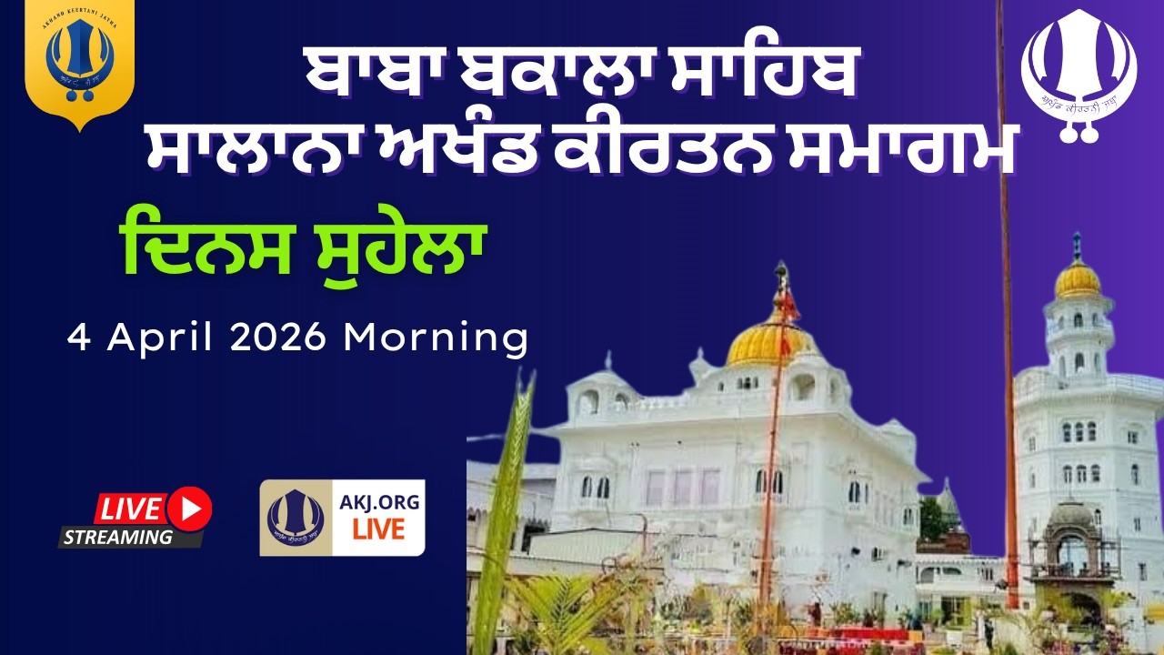Live: Baba Bakala Sahib | Dinas Sohellaa | Akhand Kirtan Samagam (4, April, 2026) AKJ.Org